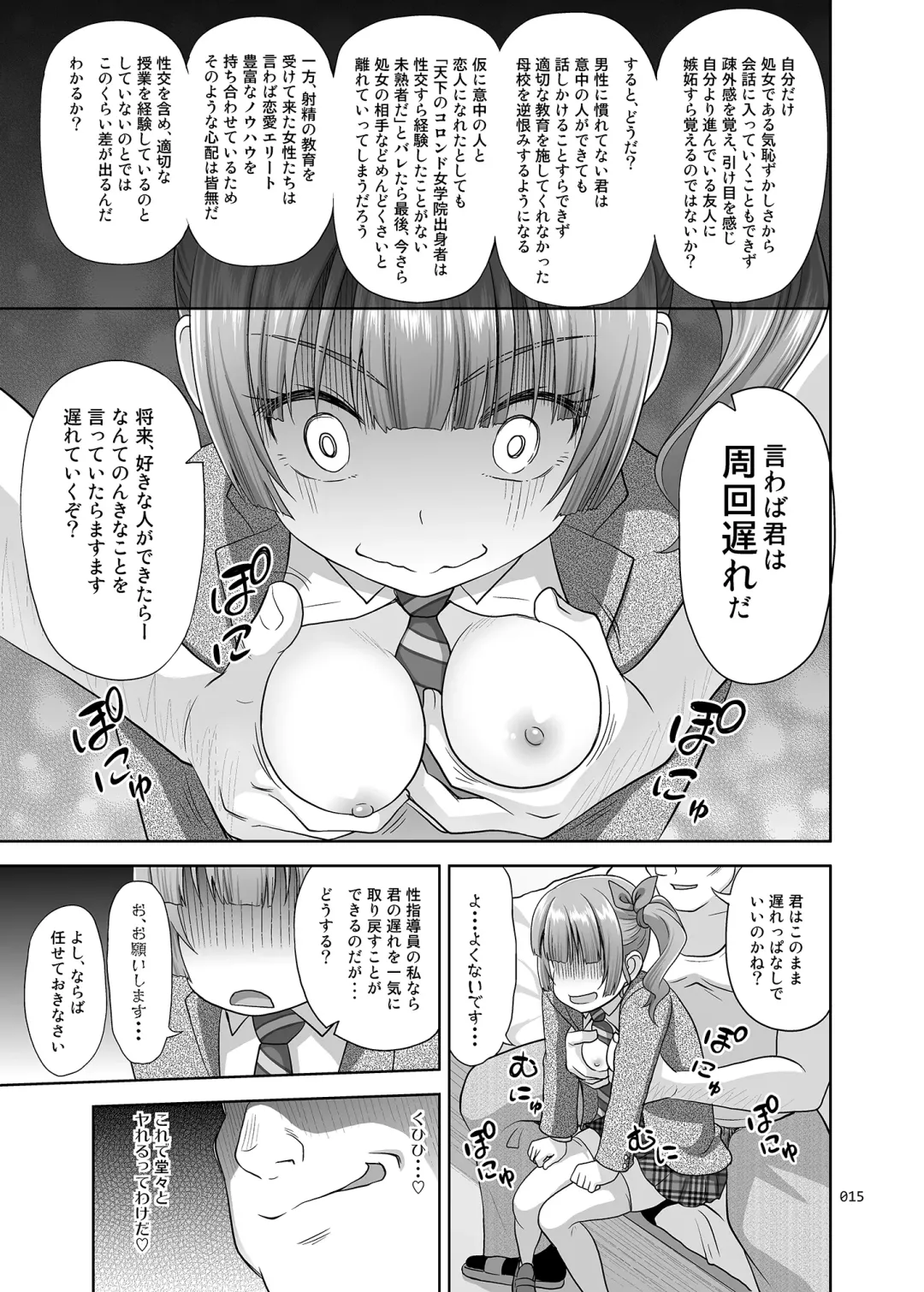 [Malcorond] Seishidouin no Oshigoto Fhentai - Page 14