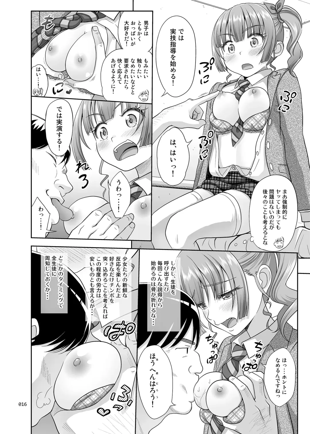 [Malcorond] Seishidouin no Oshigoto Fhentai - Page 15