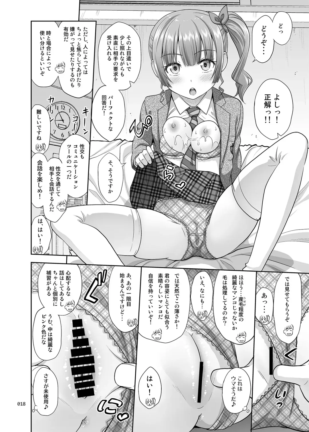 [Malcorond] Seishidouin no Oshigoto Fhentai - Page 17