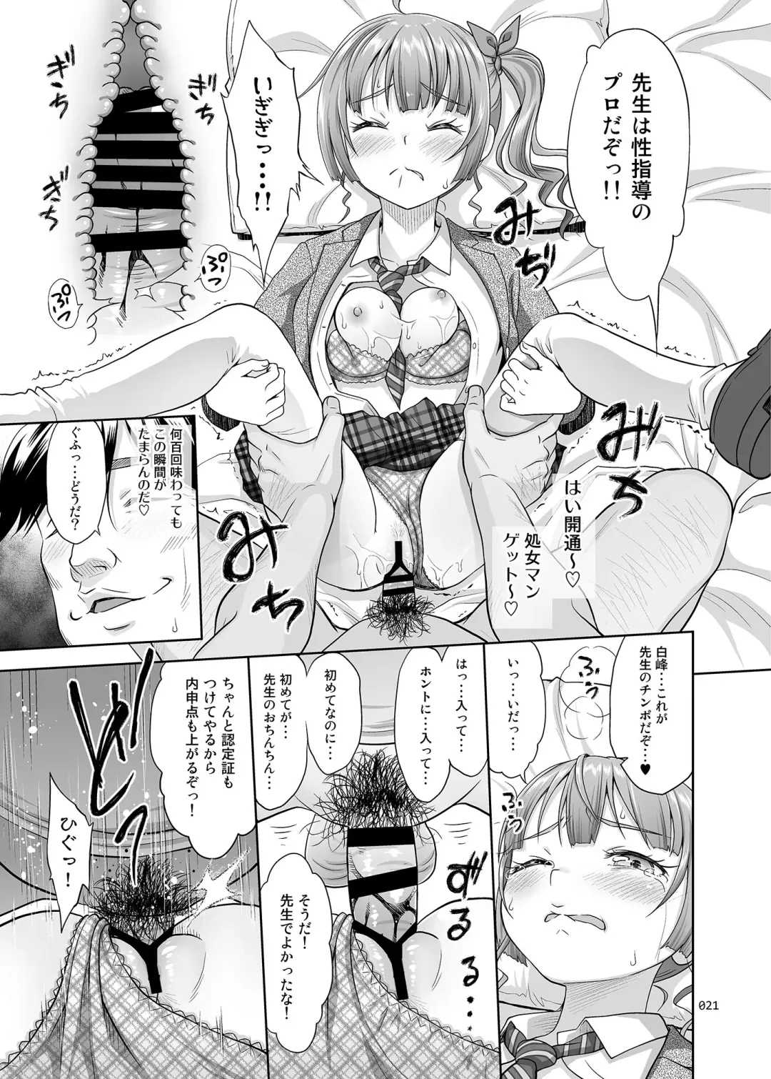 [Malcorond] Seishidouin no Oshigoto Fhentai - Page 20