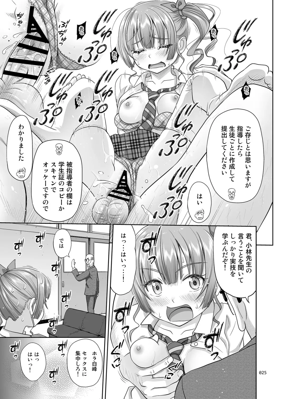 [Malcorond] Seishidouin no Oshigoto Fhentai - Page 24