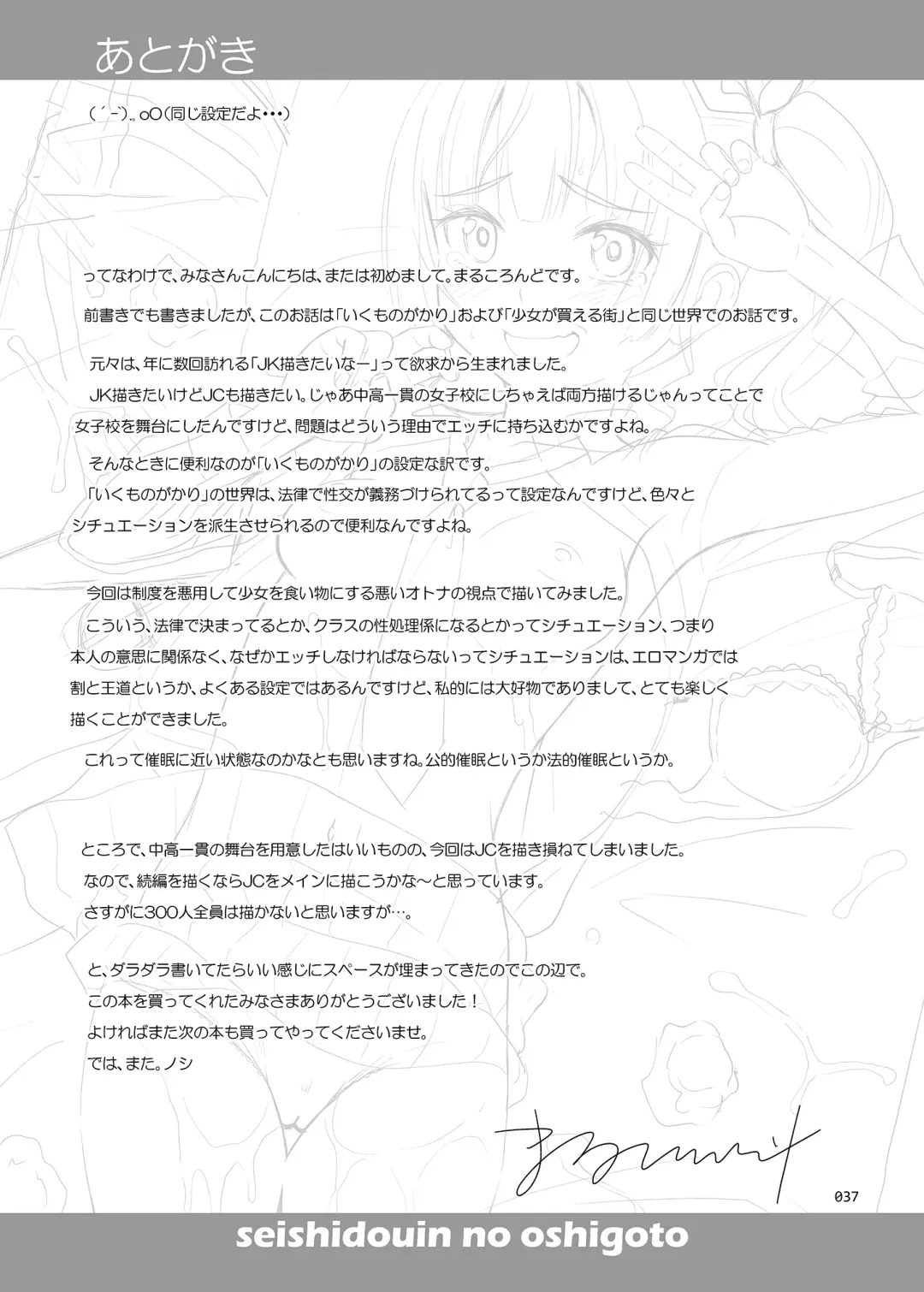 [Malcorond] Seishidouin no Oshigoto Fhentai - Page 36