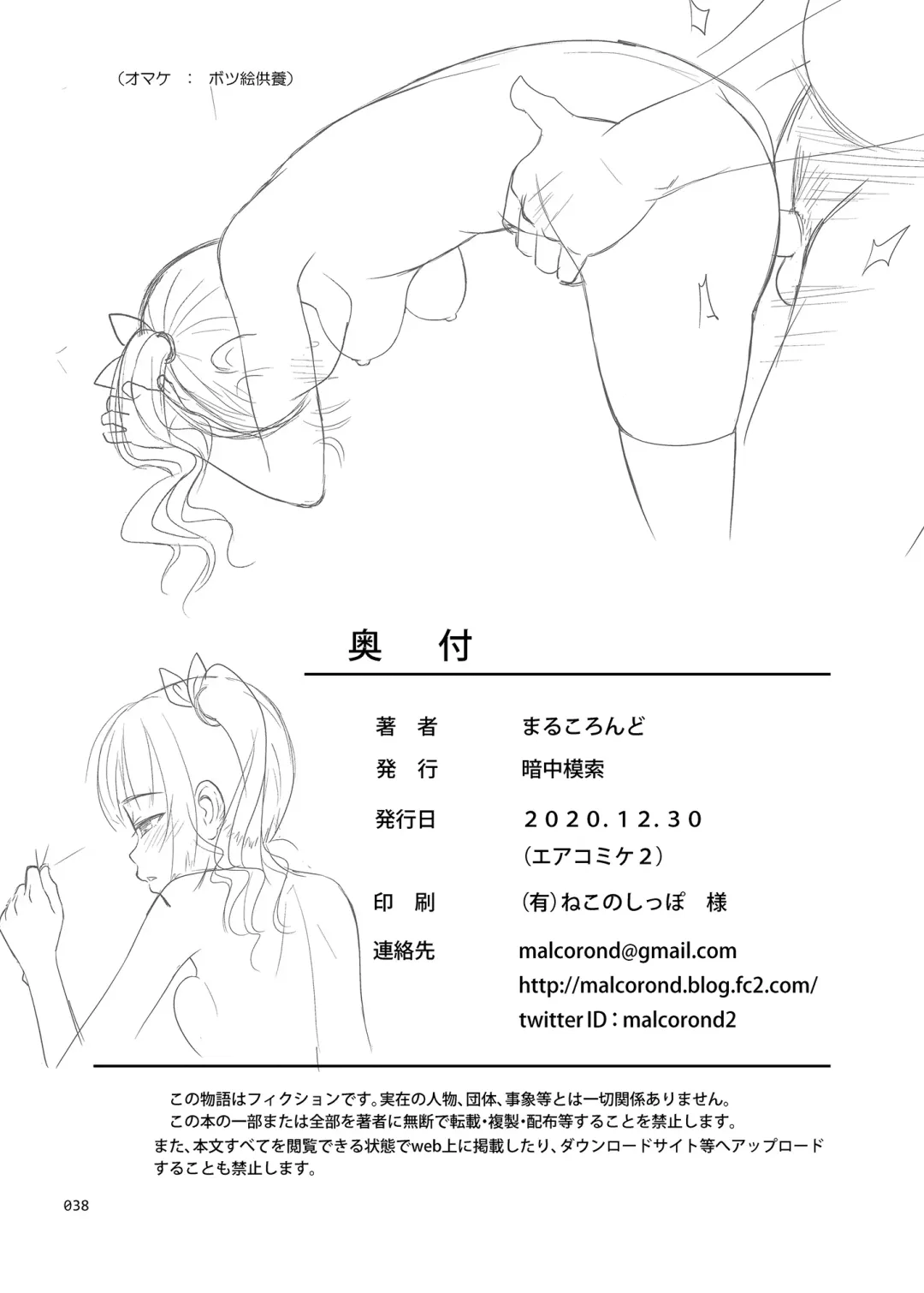 [Malcorond] Seishidouin no Oshigoto Fhentai - Page 37