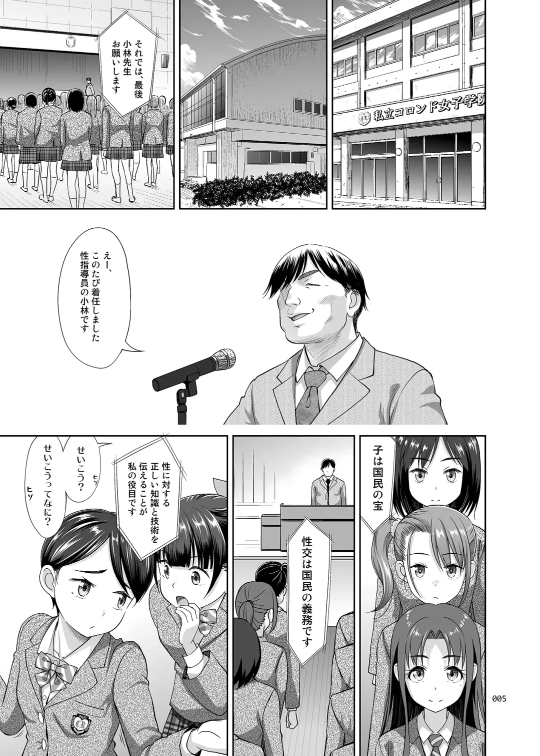 [Malcorond] Seishidouin no Oshigoto Fhentai - Page 4