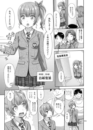 [Malcorond] Seishidouin no Oshigoto Fhentai - Page 10
