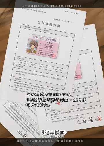 [Malcorond] Seishidouin no Oshigoto Fhentai - Page 38