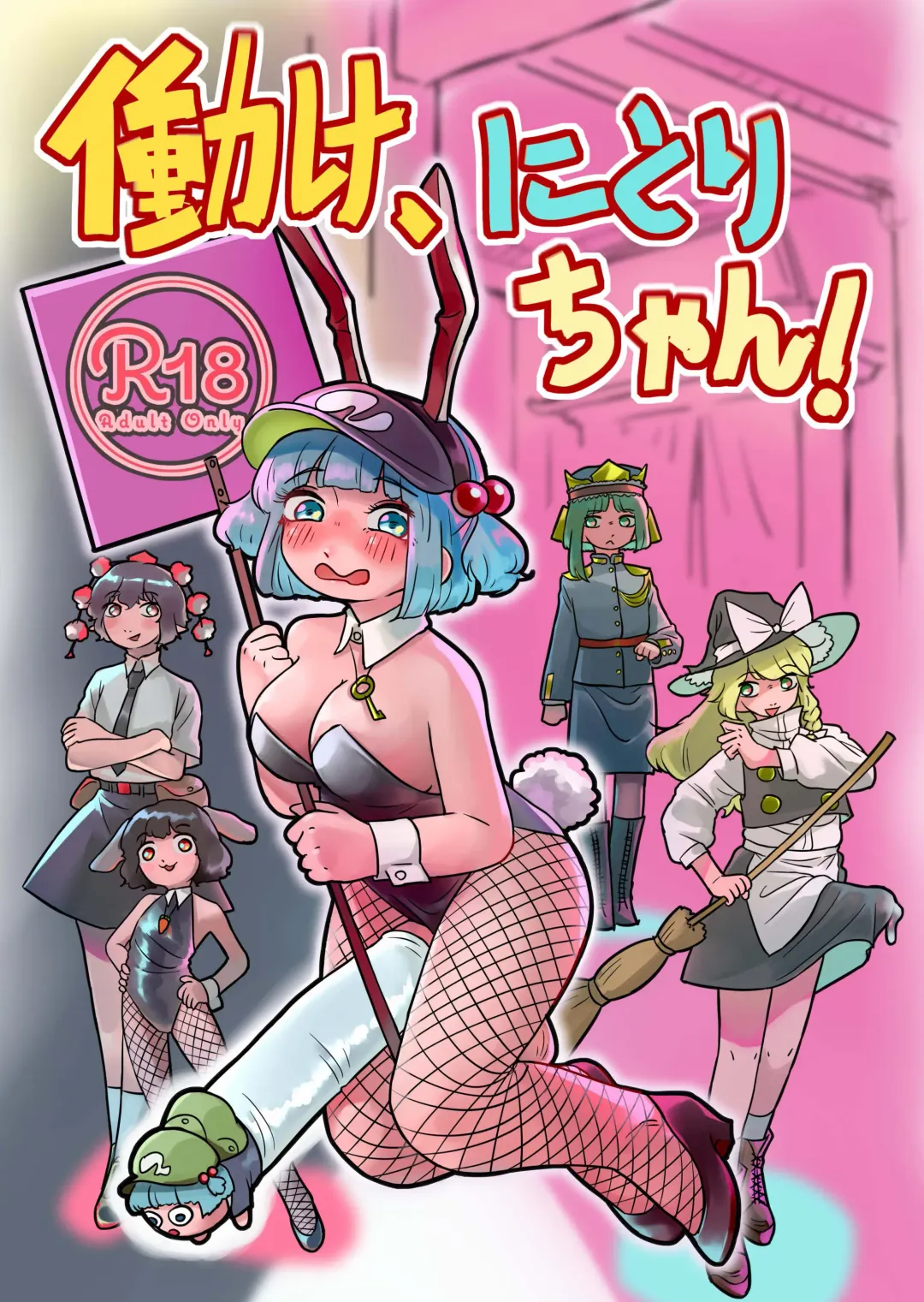 [Frogsnake] Hatarake, Nitori-chan! Fhentai - Page 1