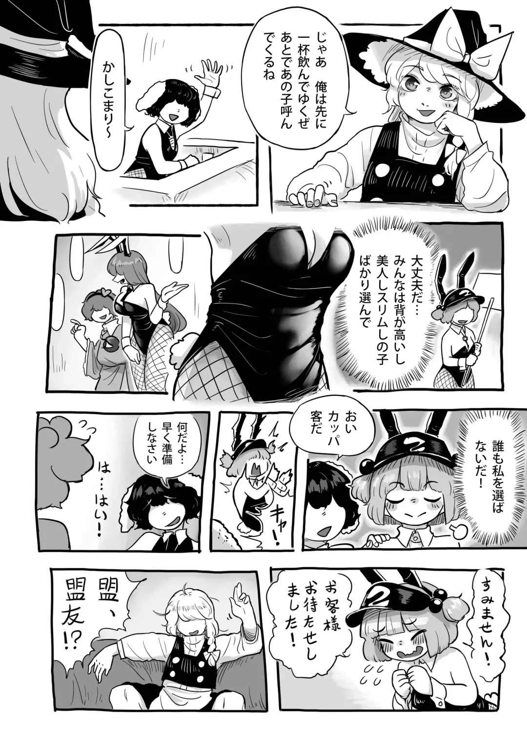 [Frogsnake] Hatarake, Nitori-chan! Fhentai - Page 5