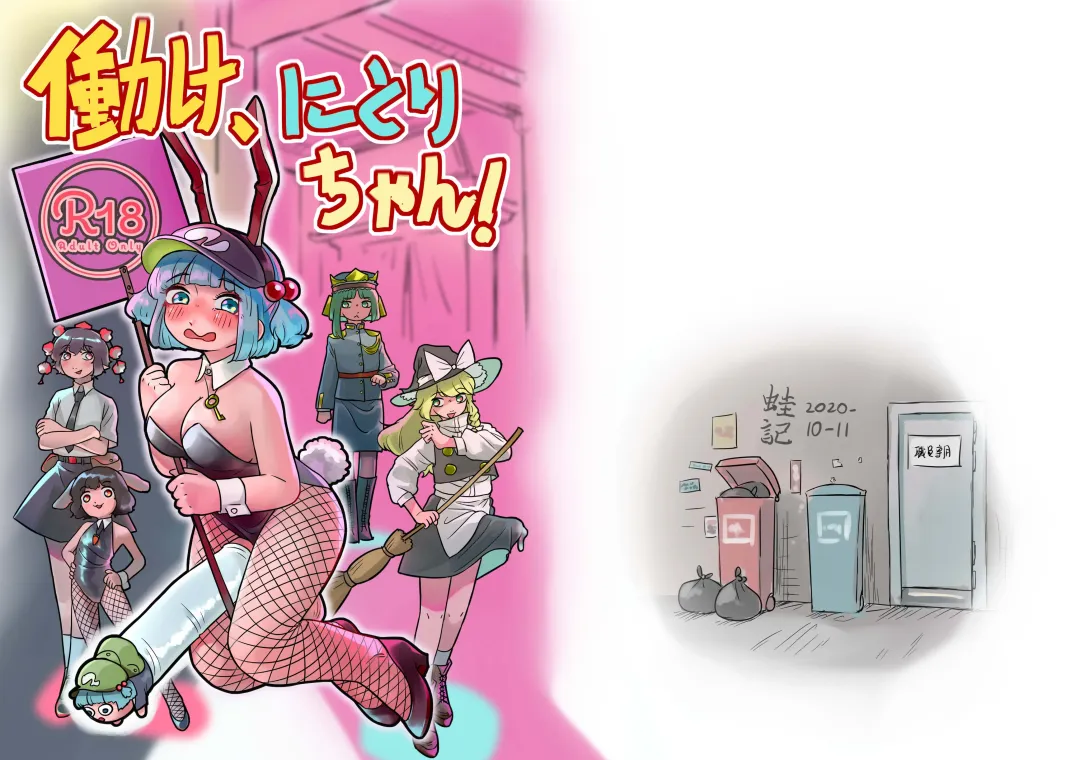 [Frogsnake] Hatarake, Nitori-chan! Fhentai - Page 63