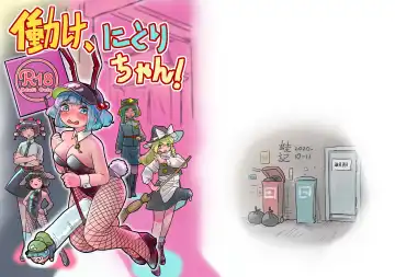 [Frogsnake] Hatarake, Nitori-chan! Fhentai - Page 63