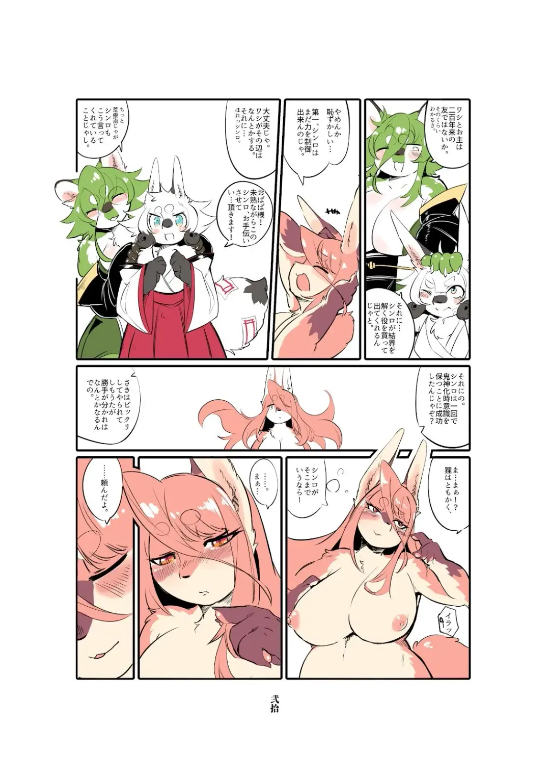 [Inukon Geek.] Shinsai Ranbu Kage Fhentai - Page 21