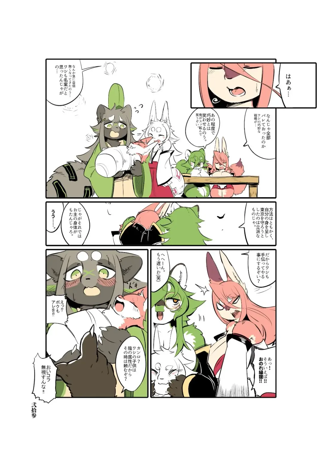 [Inukon Geek.] Shinsai Ranbu Kage Fhentai - Page 24