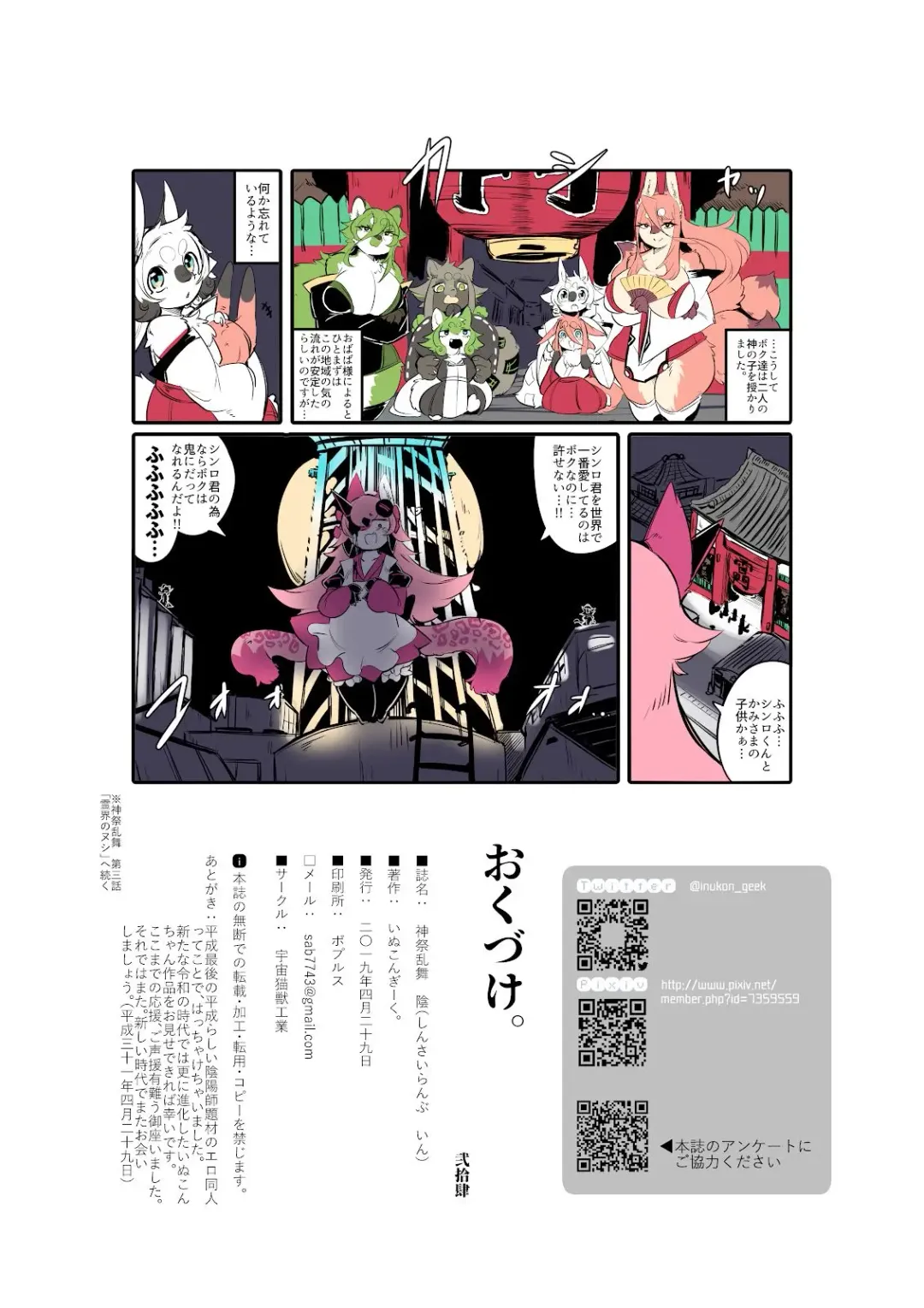 [Inukon Geek.] Shinsai Ranbu Kage Fhentai - Page 25