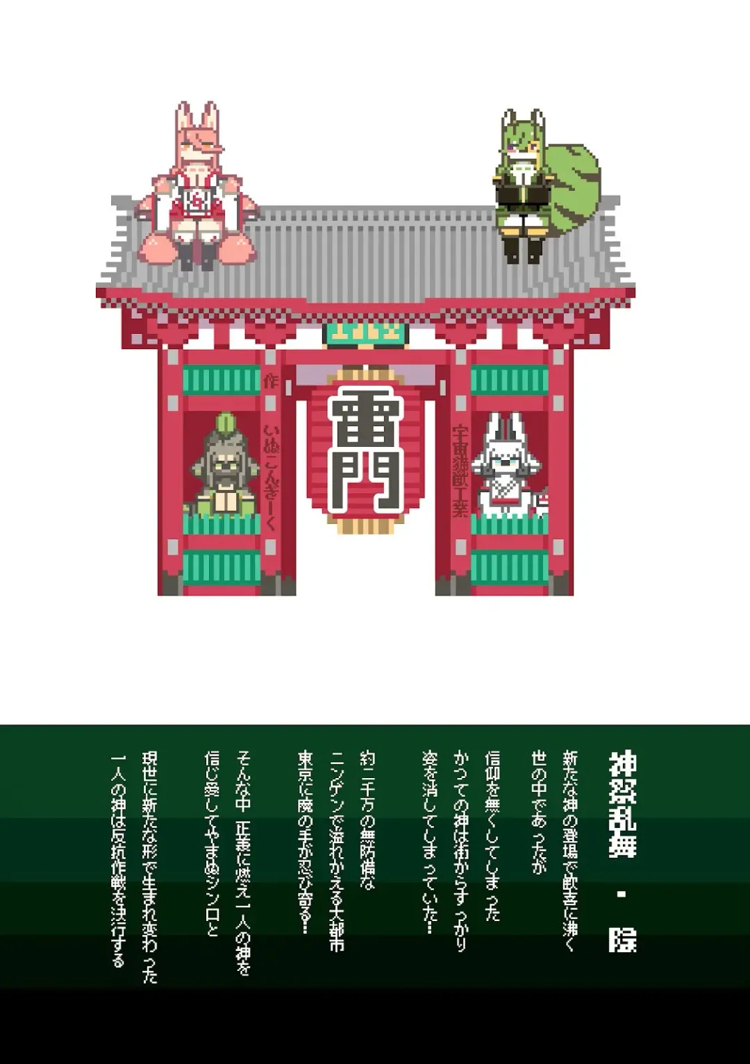 [Inukon Geek.] Shinsai Ranbu Kage Fhentai - Page 26