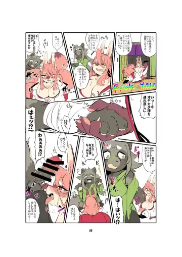 [Inukon Geek.] Shinsai Ranbu Kage Fhentai - Page 7
