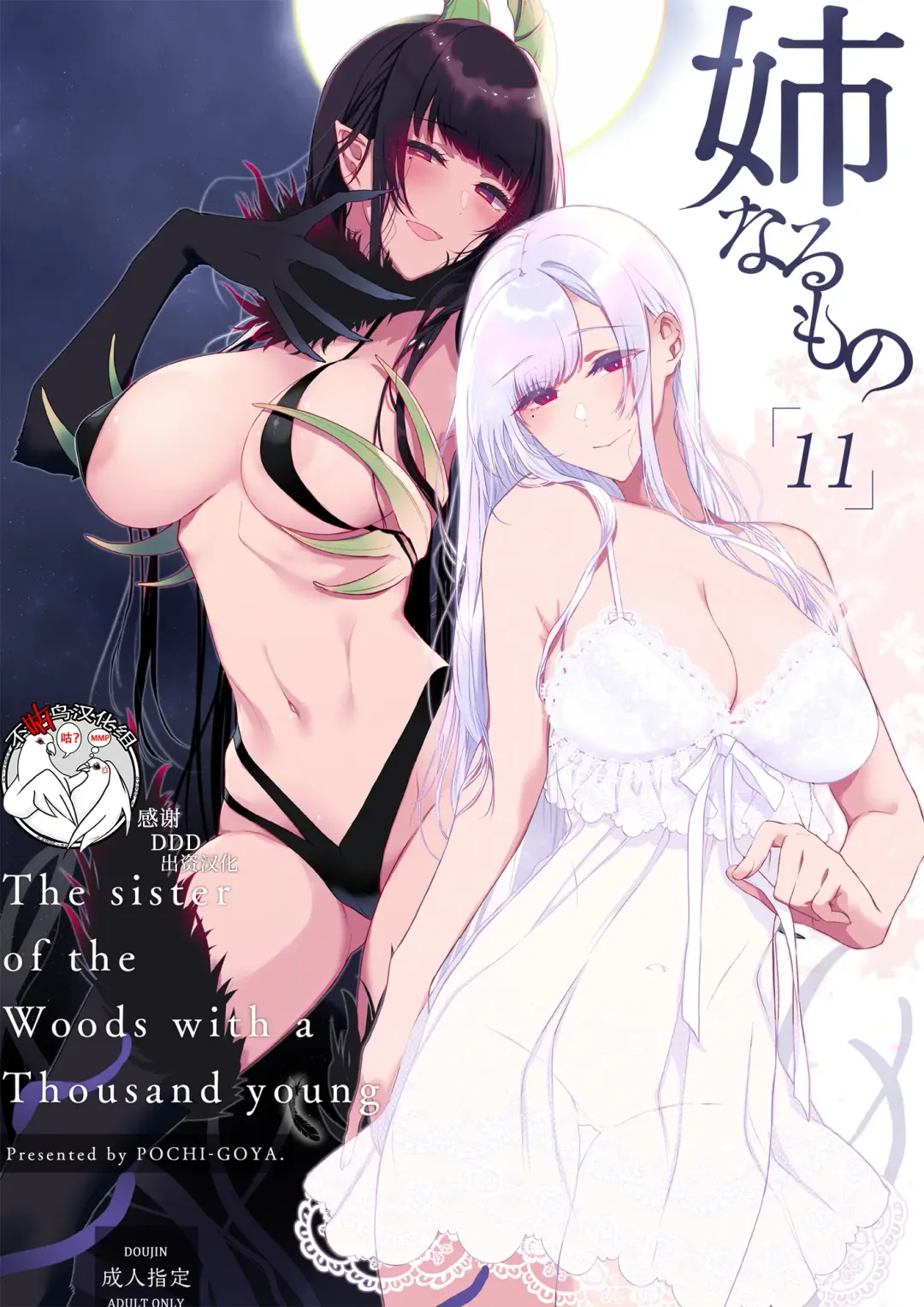 [Pochi.] Ane Naru Mono 11 Fhentai - Page 1