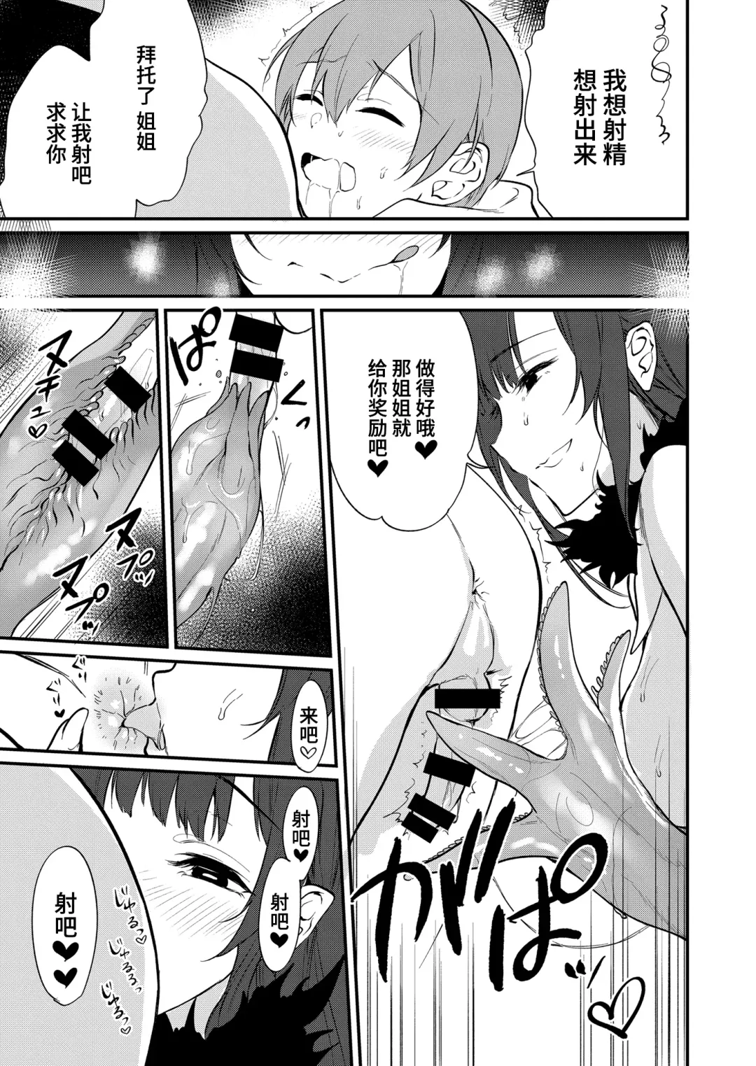 [Pochi.] Ane Naru Mono 11 Fhentai - Page 15