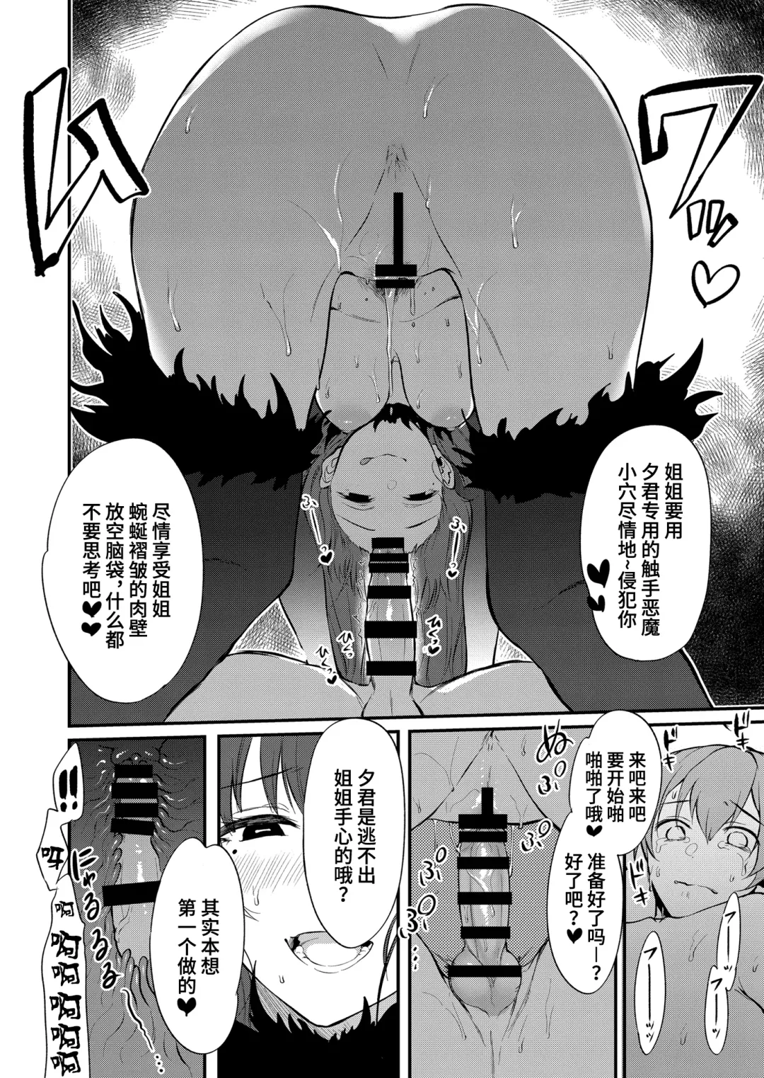 [Pochi.] Ane Naru Mono 11 Fhentai - Page 20