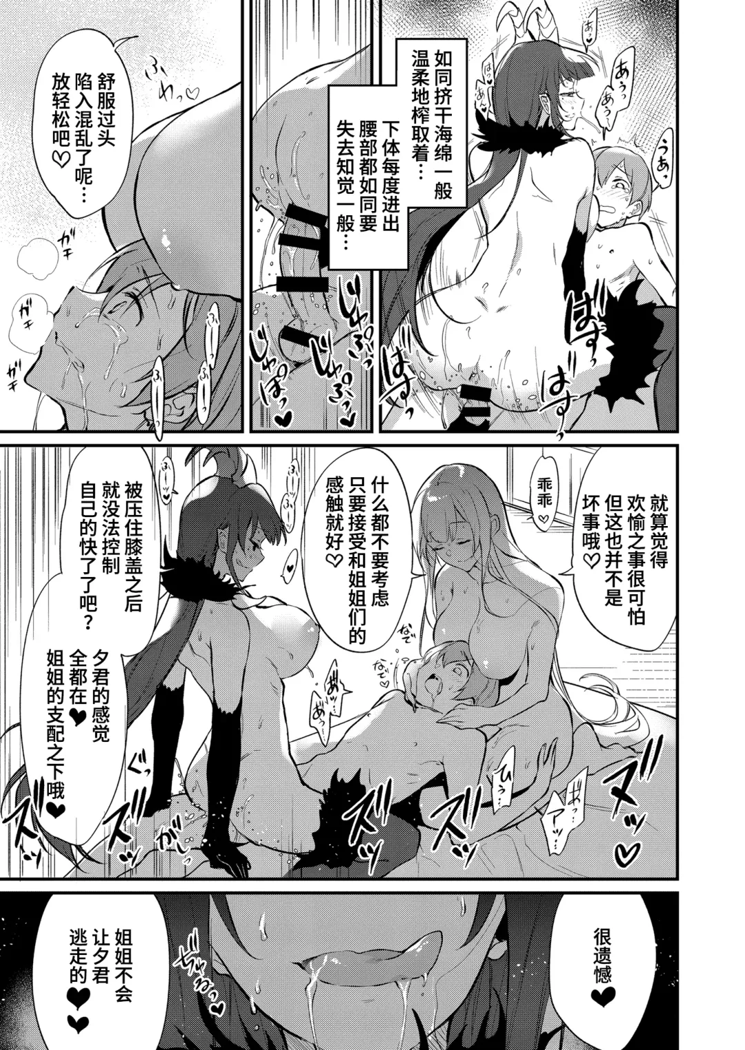 [Pochi.] Ane Naru Mono 11 Fhentai - Page 21