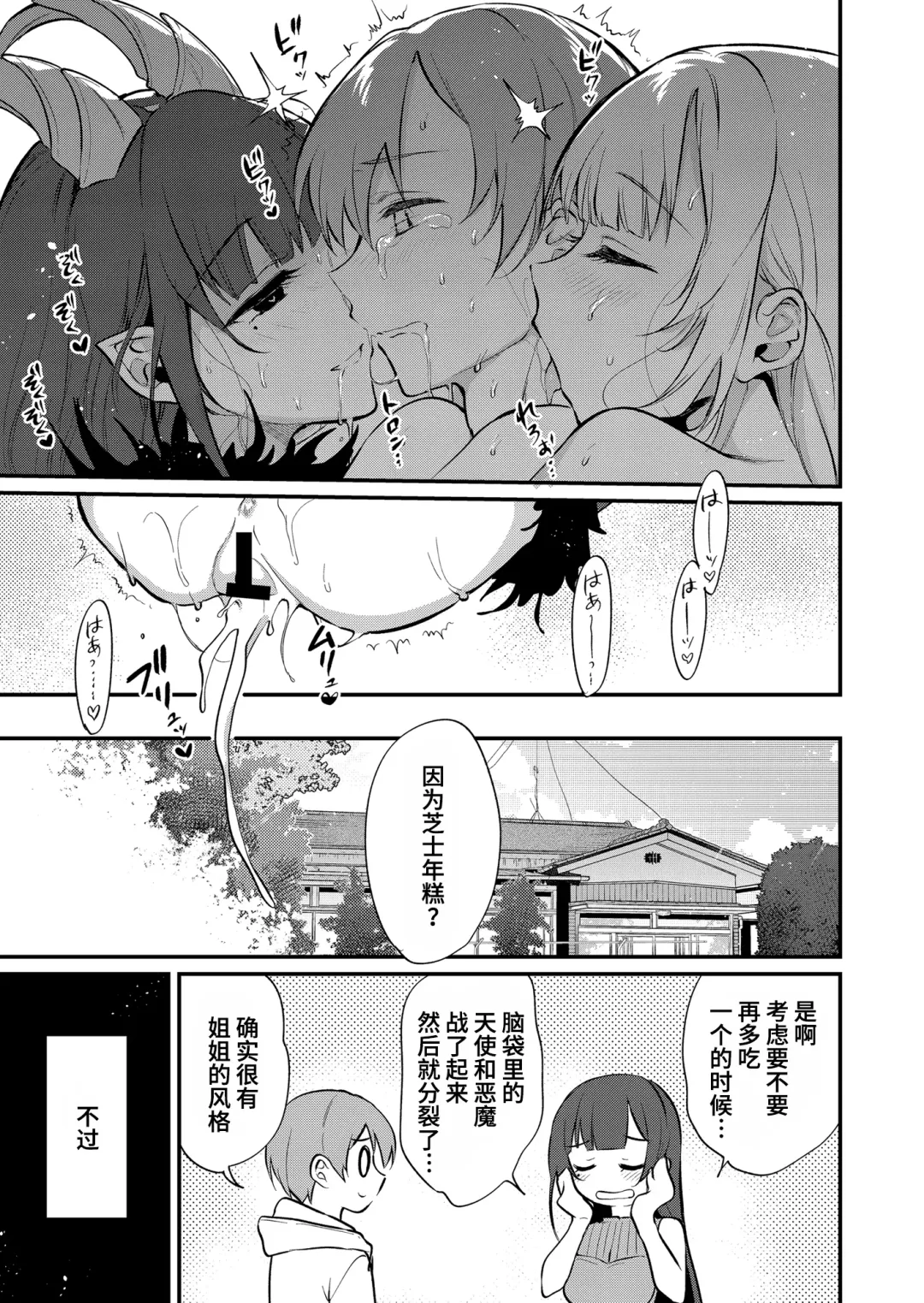 [Pochi.] Ane Naru Mono 11 Fhentai - Page 23