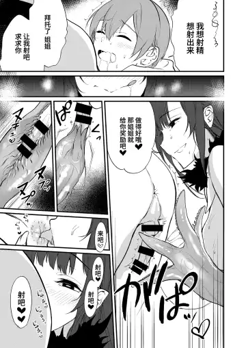 [Pochi.] Ane Naru Mono 11 Fhentai - Page 15