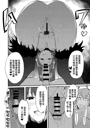 [Pochi.] Ane Naru Mono 11 Fhentai - Page 20