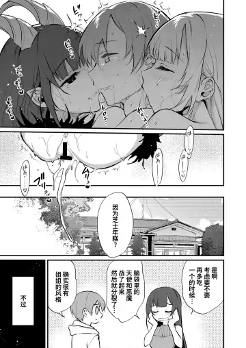 [Pochi.] Ane Naru Mono 11 Fhentai - Page 23