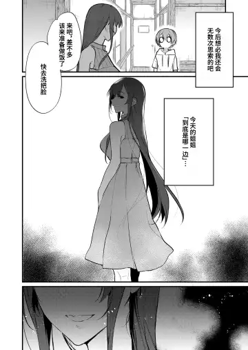 [Pochi.] Ane Naru Mono 11 Fhentai - Page 24