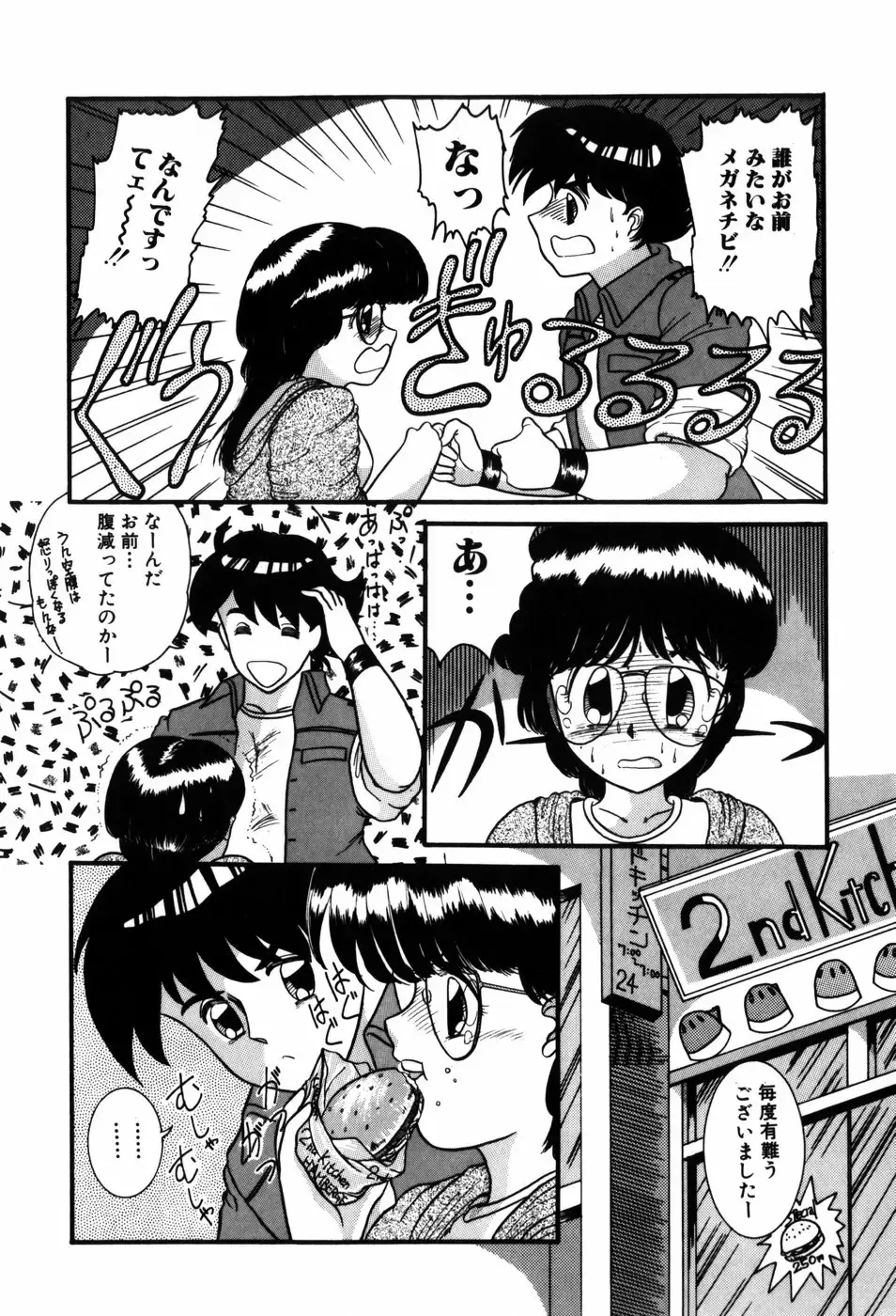 [Nakanoo Kei] Kimagure na Tenshi-tachi Fhentai - Page 24