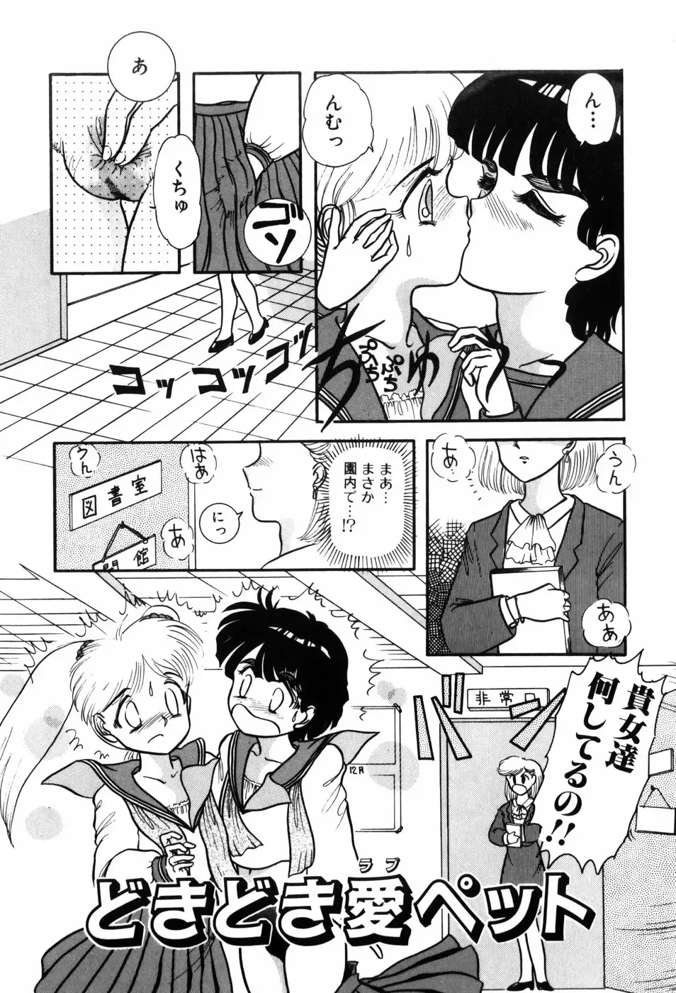 [Nakanoo Kei] Kimagure na Tenshi-tachi Fhentai - Page 46