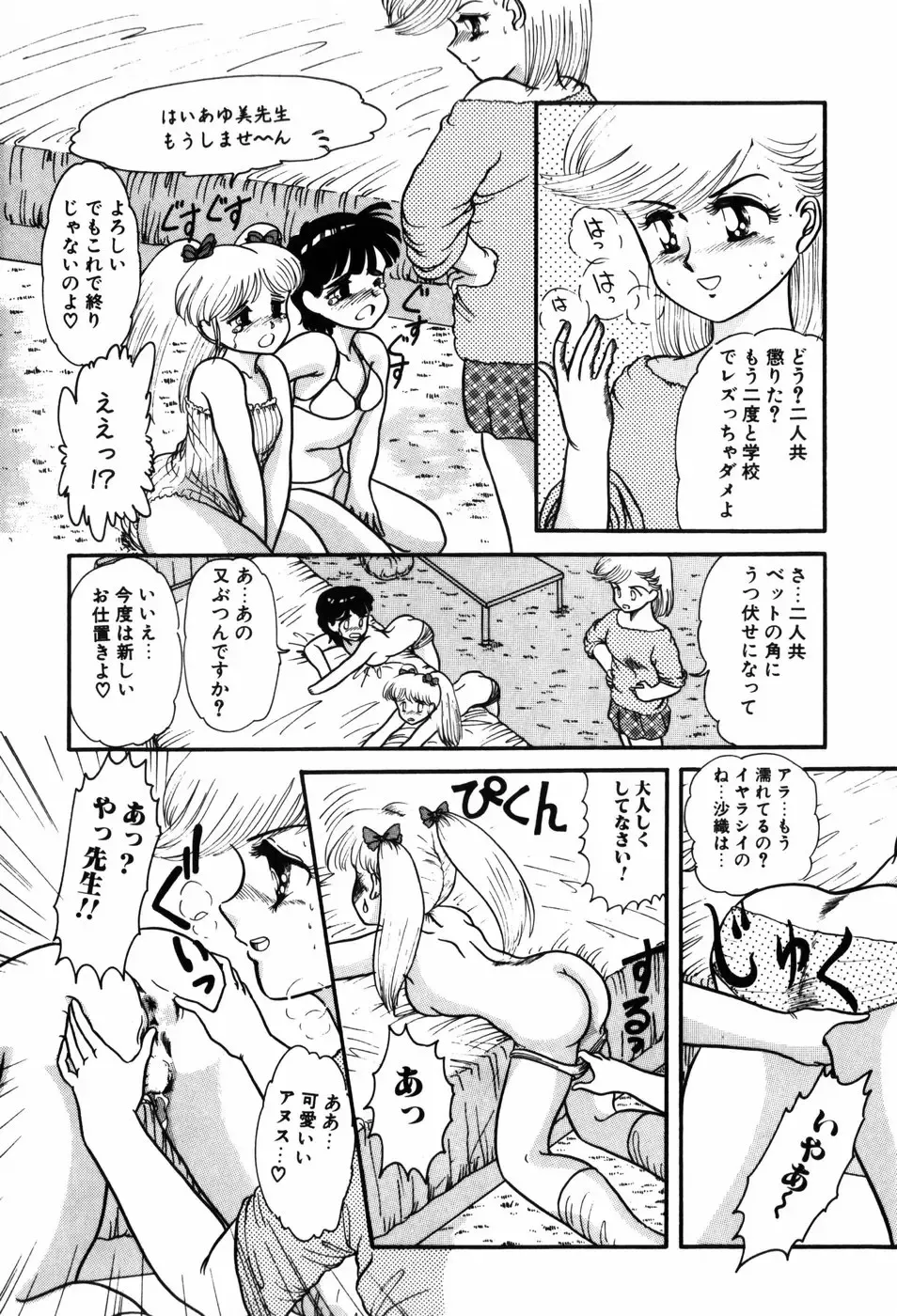 [Nakanoo Kei] Kimagure na Tenshi-tachi Fhentai - Page 52