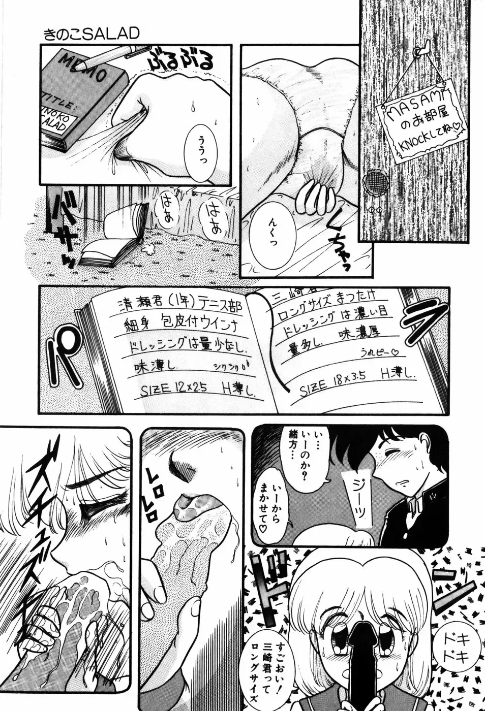 [Nakanoo Kei] Kimagure na Tenshi-tachi Fhentai - Page 9