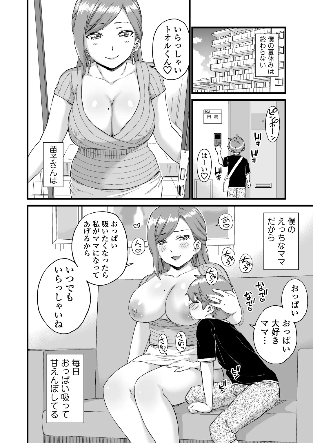 [Higashino Mikan] Oppai na Natsuyasumi Soushuuhen Fhentai - Page 204