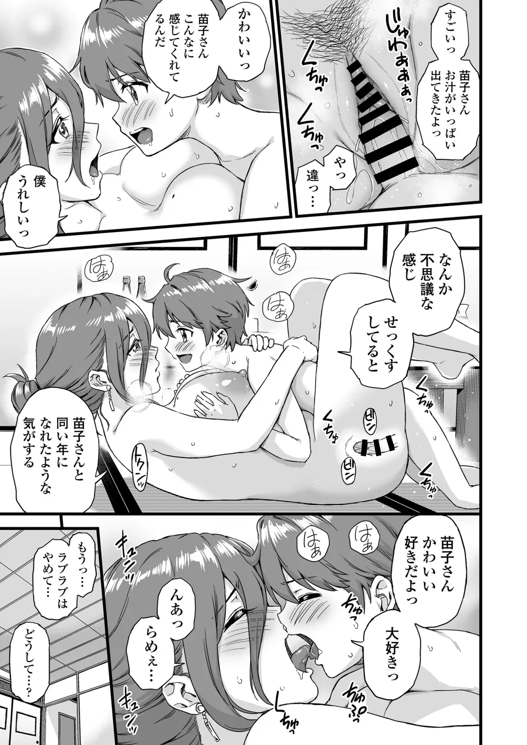 [Higashino Mikan] Oppai na Natsuyasumi Soushuuhen Fhentai - Page 97