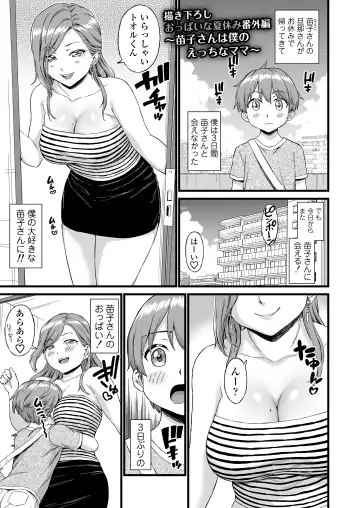 [Higashino Mikan] Oppai na Natsuyasumi Soushuuhen Fhentai - Page 193