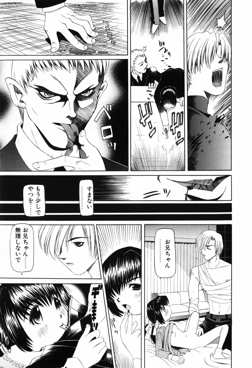 [Mihoshi Kurage] Imouto no Daina Toko Fhentai - Page 112