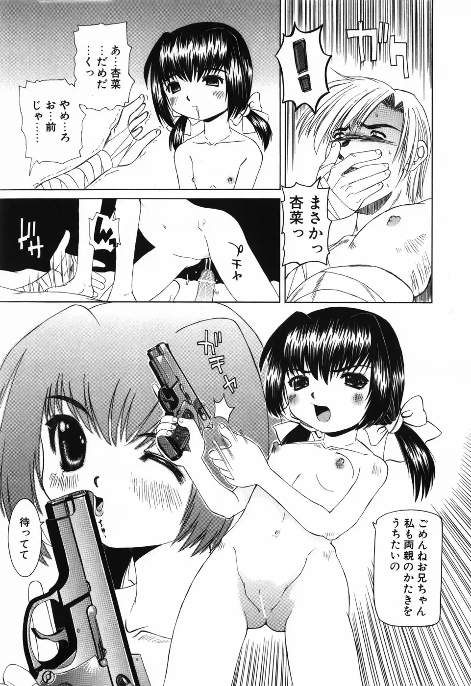 [Mihoshi Kurage] Imouto no Daina Toko Fhentai - Page 114
