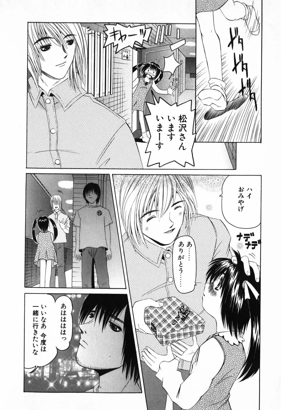 [Mihoshi Kurage] Imouto no Daina Toko Fhentai - Page 19