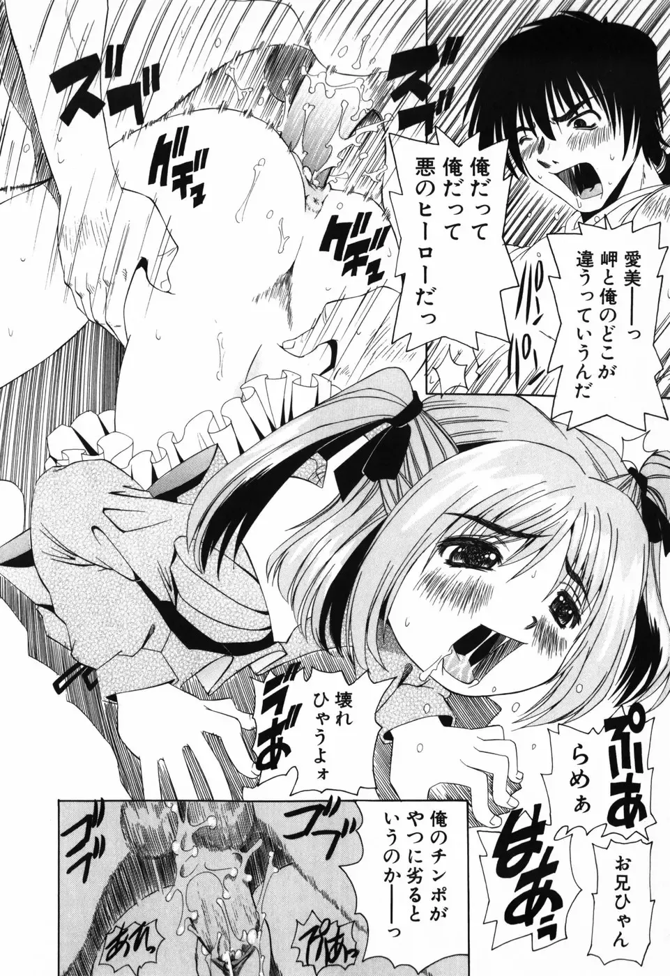 [Mihoshi Kurage] Imouto no Daina Toko Fhentai - Page 39