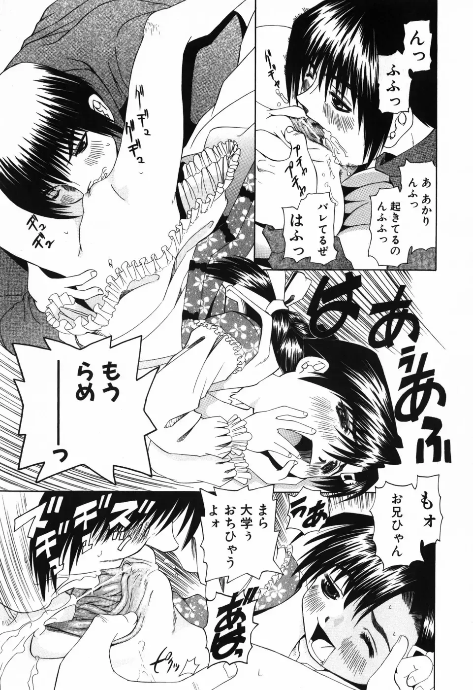 [Mihoshi Kurage] Imouto no Daina Toko Fhentai - Page 92