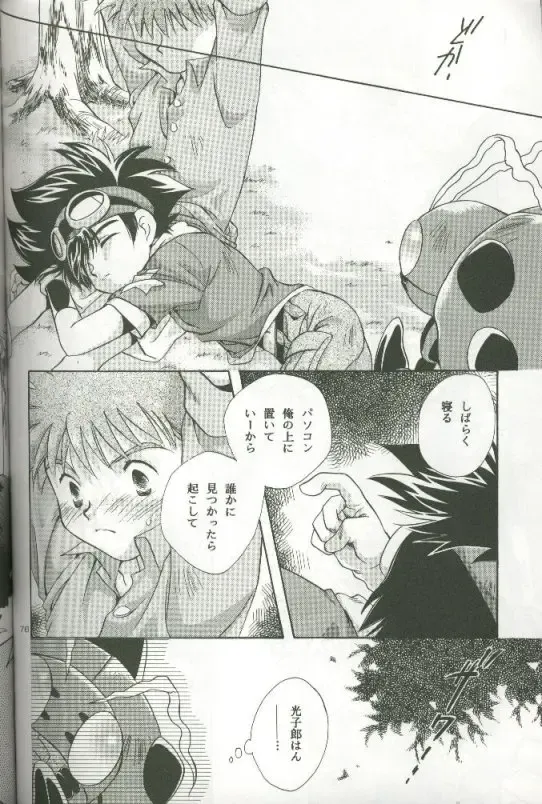 [Saitoh Maho] Cyber Frontier Fhentai - Page 74