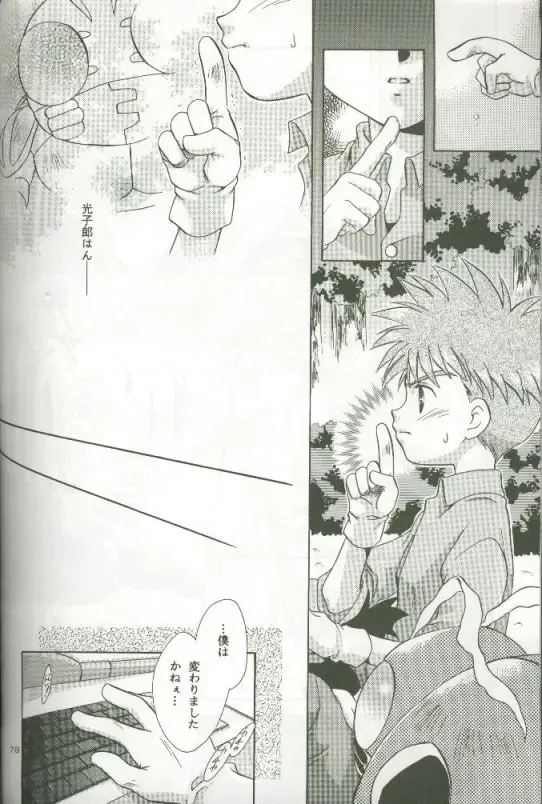 [Saitoh Maho] Cyber Frontier Fhentai - Page 76