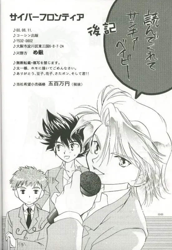 [Saitoh Maho] Cyber Frontier Fhentai - Page 96