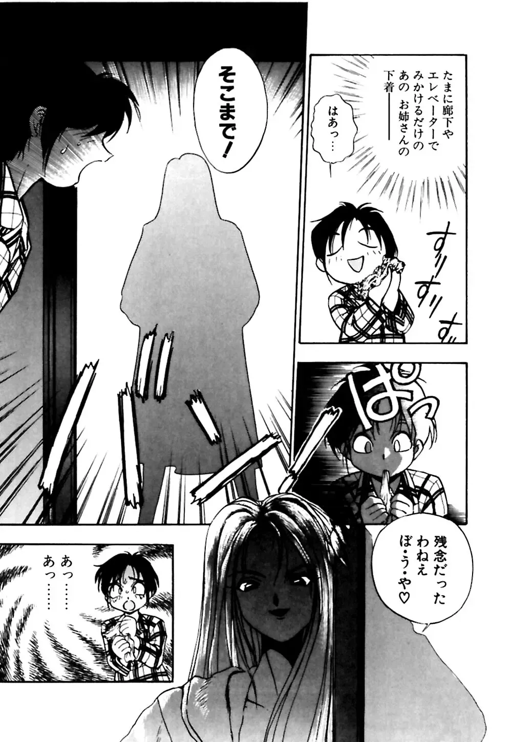 [Yugawara Atami] Otokonoko no Himitsu Fhentai - Page 10