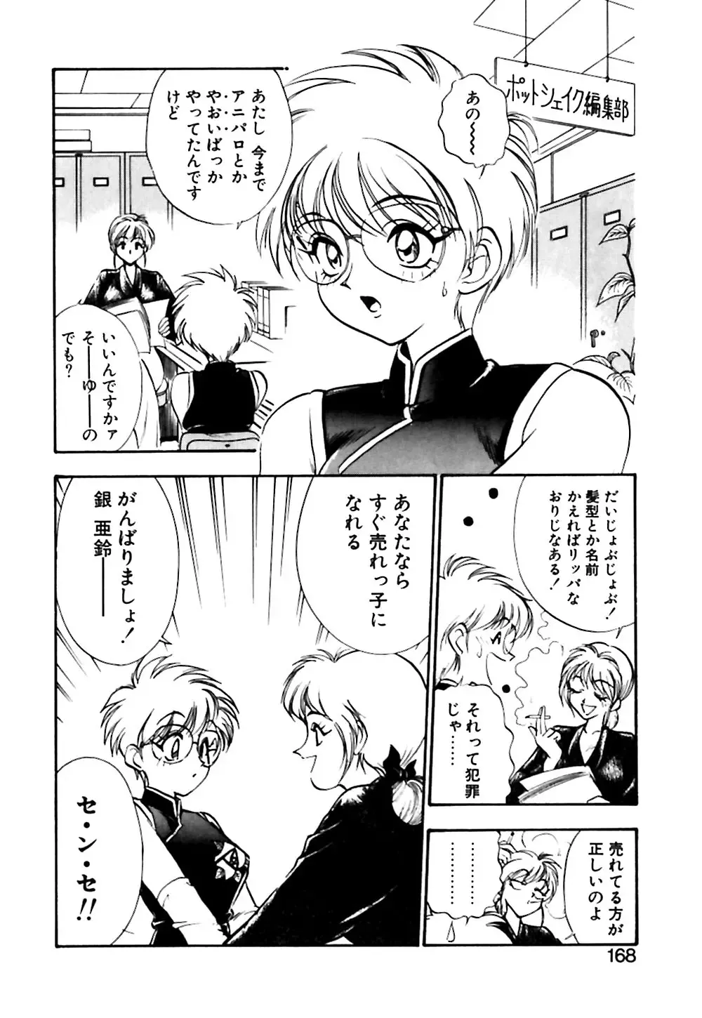 [Yugawara Atami] Otokonoko no Himitsu Fhentai - Page 169