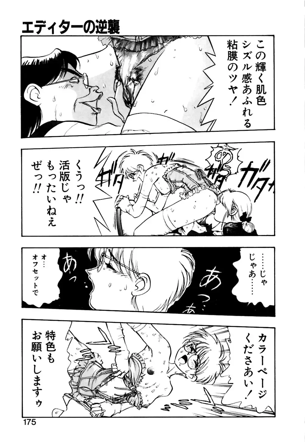 [Yugawara Atami] Otokonoko no Himitsu Fhentai - Page 176