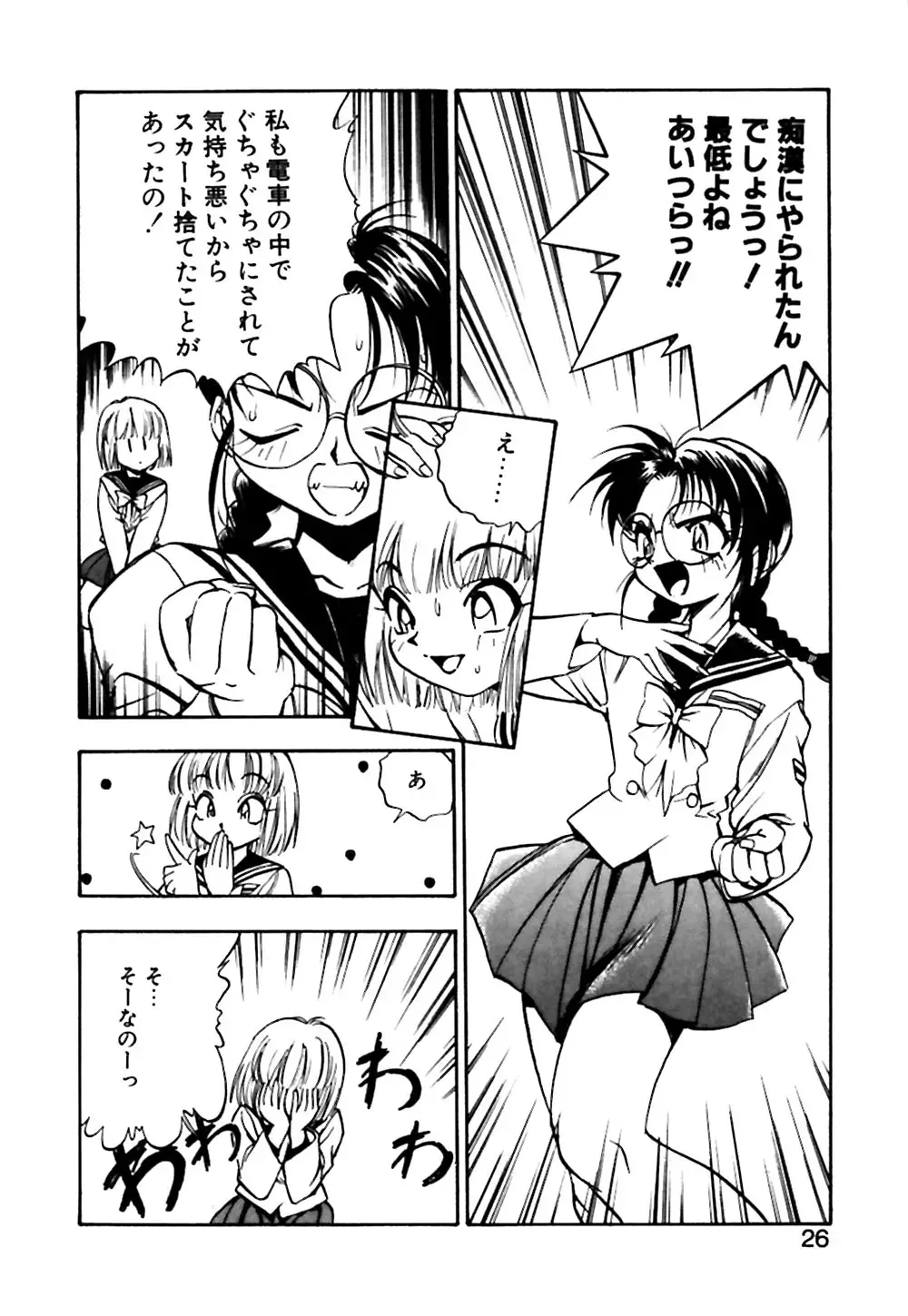 [Yugawara Atami] Otokonoko no Himitsu Fhentai - Page 27