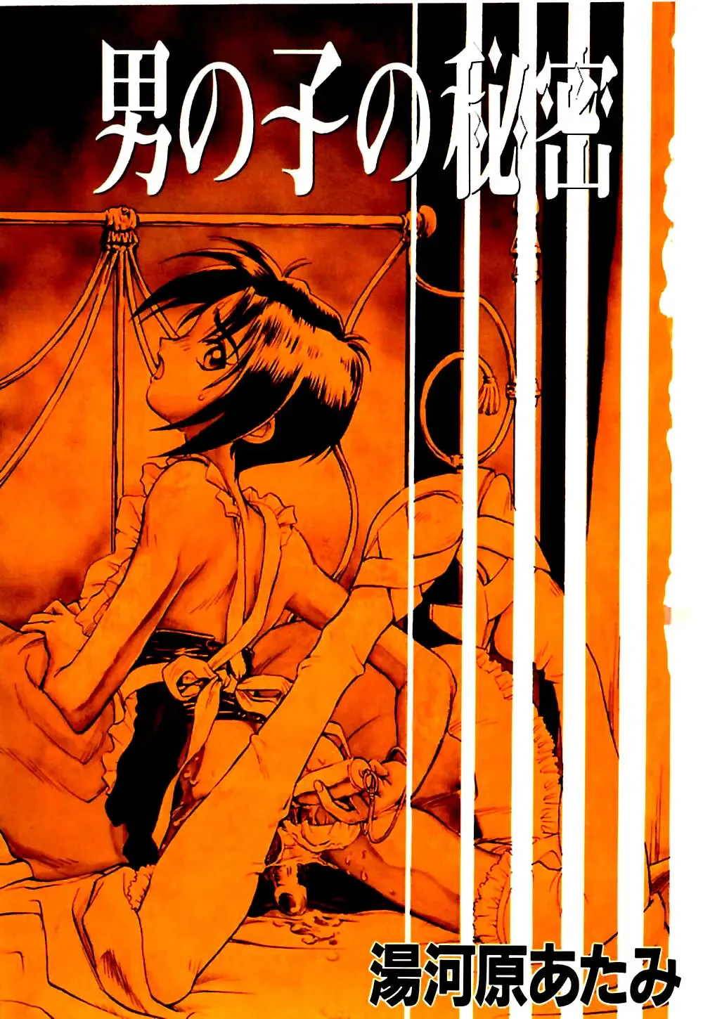 [Yugawara Atami] Otokonoko no Himitsu Fhentai - Page 6