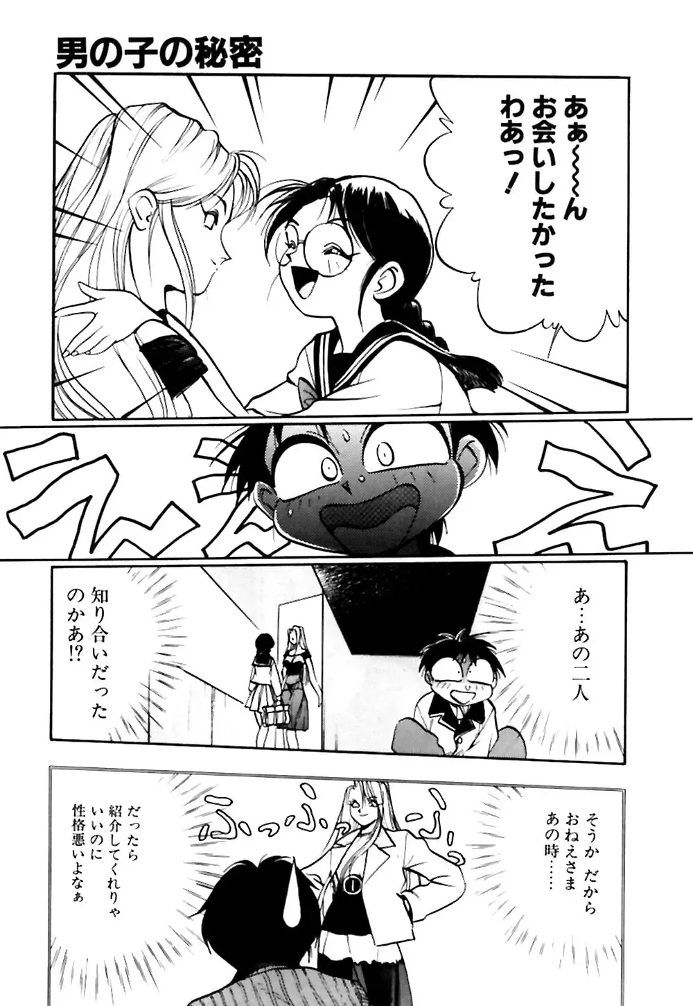 [Yugawara Atami] Otokonoko no Himitsu Fhentai - Page 60