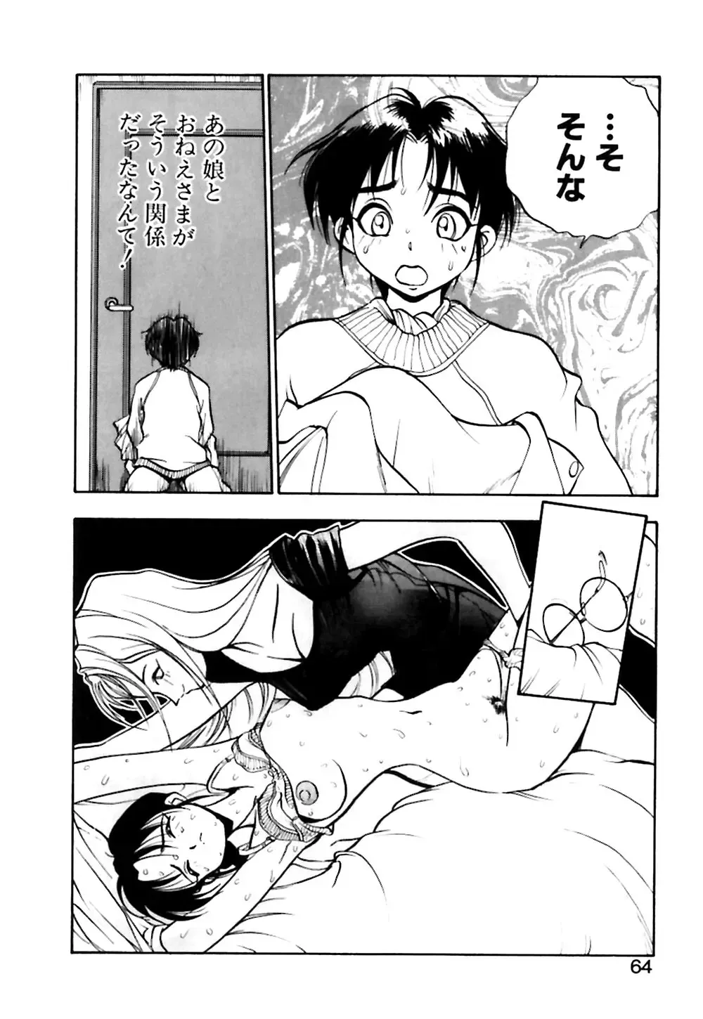 [Yugawara Atami] Otokonoko no Himitsu Fhentai - Page 65